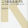 列車ダイヤはこう進化を遂げた