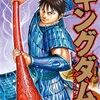 【ビジネスマン必見】漫画・キングダムの主人公『飛信隊』信に学ぶ、7つの出世・仕事術を紹介！