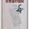 日本人にとって難しい言語・外国人にとっての日本語の難易度