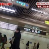 盗撮犯だらけ（？）の三宮駅：張り込む兵庫県警は「税金の無駄」