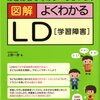 【メモ】学習障害が「学習症」に！？