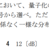 令和2年1月 一陸技「無線工学A」A-13