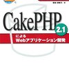 MAMPでCakePHPのbakeを試す