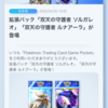 ポケポケ　新パック登場！