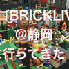 レゴBRICKLIVE@静岡に行ってきた！