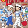 　最近読んでないと思ったでしょ？