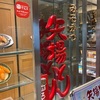 名古屋名物みそかつ『矢場とん』