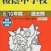 桜蔭が2017年大学合格実績を学校HPに公開しました！【東大63名/一橋大8名ほか…】