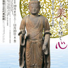 「つながる美・引き継ぐ心ー琵琶湖文化館の足跡と新たな美術館」展 会期中の催し