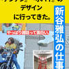 島根県立美術館で開催中「『アンアン』『ポパイ』のデザイン 新谷雅弘の仕事」展に行ってきた。