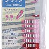 【神クリップ】Clover仮止めクリップ ミニ（ピンク）で手芸が格段に楽しくなった話～待ち針派もきっと驚く使い心地～