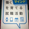  大学の就活カウンセラー （カウンセラー視点 「参考書 その２」）⑤