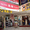 ドン・キホーテ 国際通り店 / 沖縄県那覇市松尾2-8-19