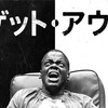 ゲット･アウト