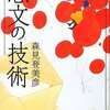 森見登美彦『恋文の技術』