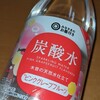 みなさまのお墨付き炭酸水 ピンクグレープフルーツについて