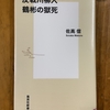 「反戦川柳人　鶴彬の獄死」を読む　その2