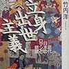 VHSからダビングしながら朝っぱらからチラ見する『NHK人間大学「立身出世と日本人」』。1996年の竹内先生。