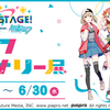 『プロジェクトセカイ　ハーフアニバーサリー展』グッズ