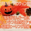 10月31日　ハロウィンヒーリング🎃開催予定です