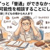 「努力不足だと思っていた」49歳の僕がADHD診断を受けることにした理由
