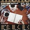 【読書メモ】モノマガジン 2016年12/16号