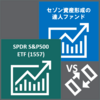 セゾン資産形成の達人ファンド vs S&P500 (2019/8末時点)