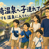 城崎温泉へ子連れで｜八丁浜帰りに時間をずらす寄り道ルート【後編】