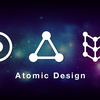 Atomic DesignはWeb開発を救うのか