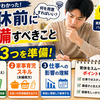 育休取得の準備で考えておきたいこと｜実体験ベースで伝えたい3つ