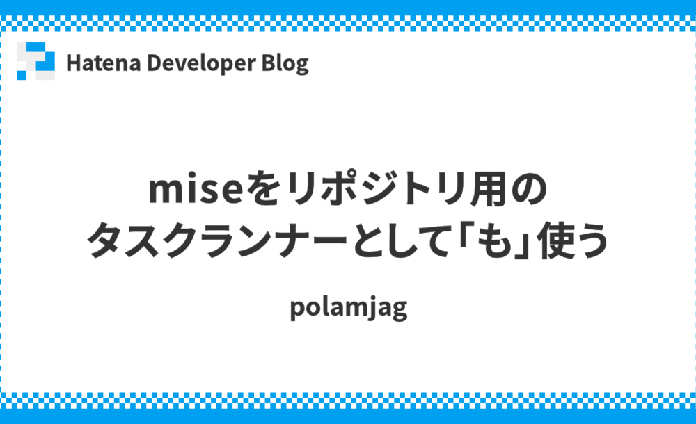 miseをリポジトリ用のタスクランナーとして「も」使う