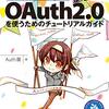 認証・認可関連の本(2024年3月時点)