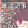 とりあえずこれ書いたら寝るぞ