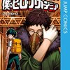 【マンガ】ヒロアカ、サー・ナイトアイ、登場回・出番まとめ