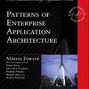 「Patterns of Enterprise Application Architecture」を読み終わった