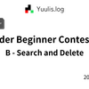 【AtCoder】ABC 417 B - Search and Delete | 緑コーダーが解くAtCoder
