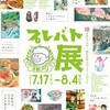 プレバト「才能アリ」展 in 新宿高島屋  に行ってきたよ！