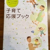 さいたま市で幼稚園・保育園を探すなら、まずはこの冊子／サイトを見てみよう♪