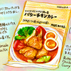 新年4日目、カレー鍋