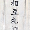 代理行のおかげ
