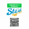 福山市の高校生大学生の皆さんへ　Sta-shの公式LINE登録お願いします