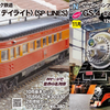 KATO 10-666-C/10-667-C/12604-6 サザン・パシフィック鉄道 (SP LINES) 