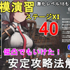 【ドルフロ2】6/3～16 大規模演習ステージ11 激化レベル40安定攻略法解説！18もこの方法で行けます！GIRLS' FRONTLINE 2 EXILIUM【少女前線2/ドールズフロントライン2】