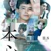 04月29日、田中裕子(2025)
