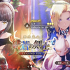 レスレリ：メインストーリー１３章＆新ガチャ追加