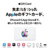 楽天のApple Gift Card 認定店でギフトカードを買えばApple製品をお得に購入できます。