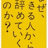 部下を会社に存続させるためには