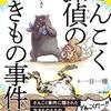 イラスト・マンガで生きものの生態を楽しく学べる一冊