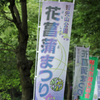 狭山市・智光山公園花菖蒲園を撮って