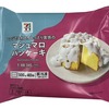 セブンイレブンから「セブンプレミアム マシュマロパンケーキ」が新登場！レンジで温めて食べる冷凍スイーツ新商品です